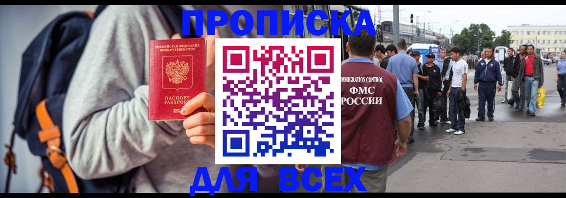 прописка регистрация в Лысково