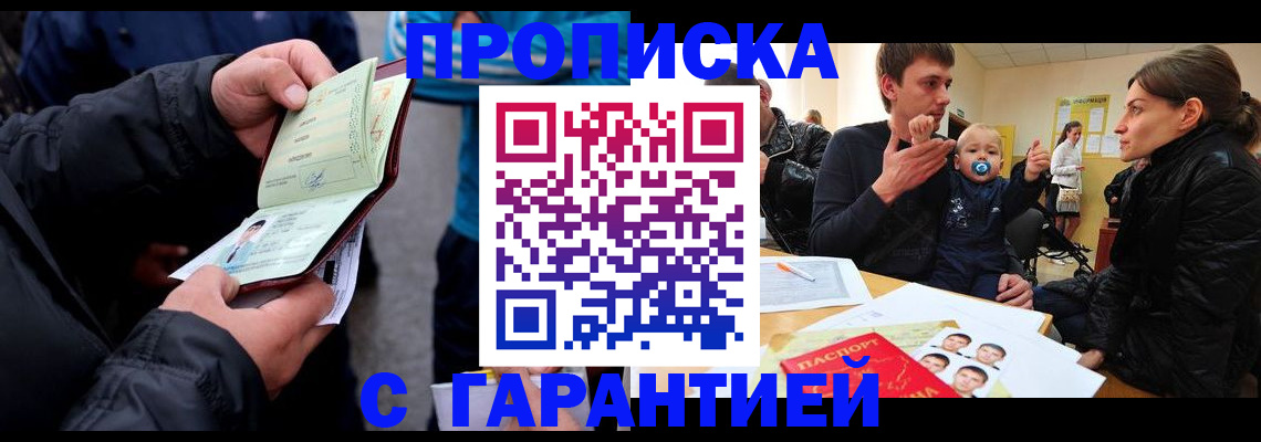 прописка гарантия в Лысково