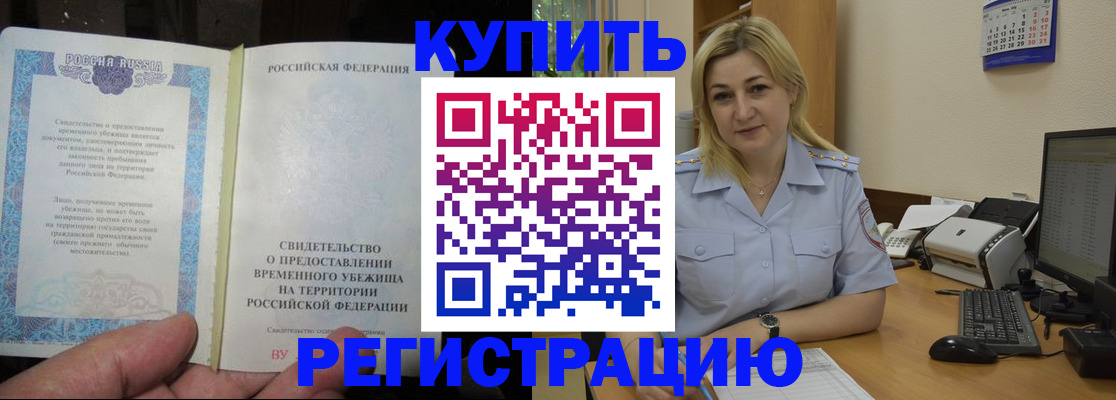 прописка регистрация в Лысково