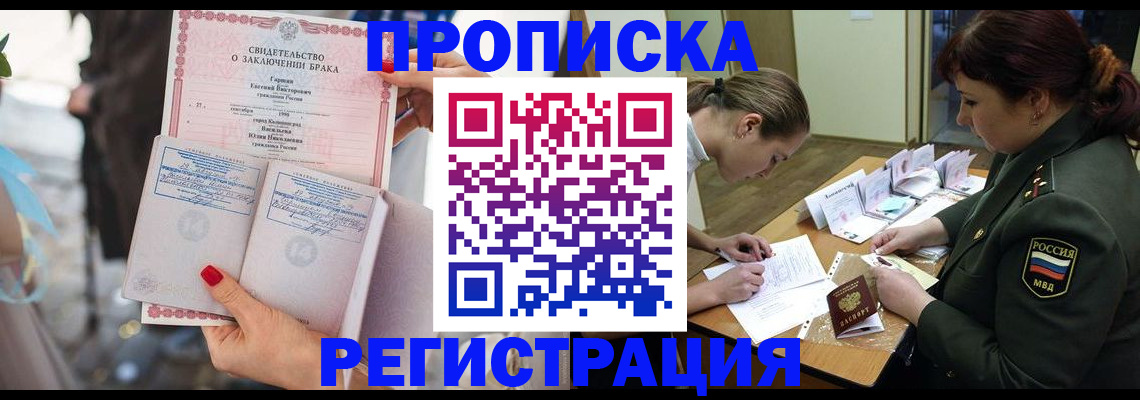 прописка в квартире в Лысково